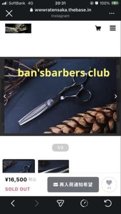 美容師セニングシザーほぼ新品 ban
