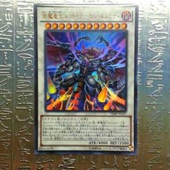 えん魔竜王 レッド・デーモン・カラミティのサムネイル