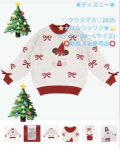 東京ディズニーランド♡クリスマス♡2025☆リルリンリン☆セーター