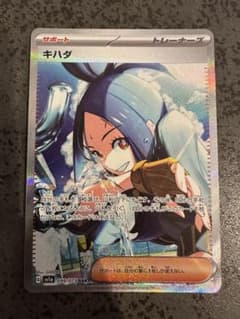 ポケモンカード　キハダ　sar トリプレットビートのサムネイル