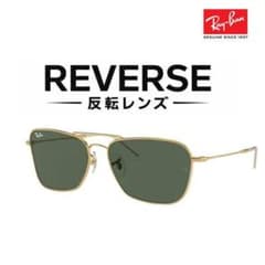 レイバン リバース RBR0102S 001/VR 新品 正規品 反転レンズ - メルカリ