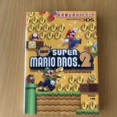 【中古】攻略本3DS ≪アクションゲーム≫ 3DS Newスーパーマリオブラザ…