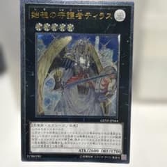 始祖の守護者ティラス レリーフ アルティメットレア 第7期 遊戯王