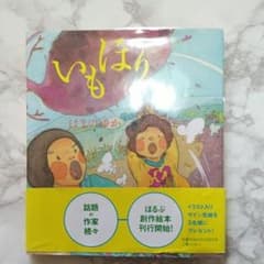 いもほりのサムネイル