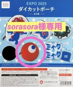 EXPO 2025 ダイカットポーチ【しっぽ】1点のサムネイル