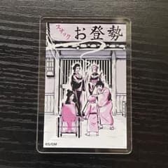 은혼 신극장판 요시하라 대염상 극장 상품 오세요 아크릴 마그넷 Vol.1