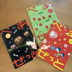 Z 会ぺあぜっと 幼児教育教材 3冊セット - メルカリ