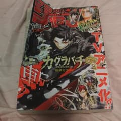 週刊少年ジャンプ 2026年24号のサムネイル
