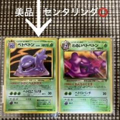 美品」ベトベトン ☆ 第3弾拡張パック 化石の秘密 わるいベトベトン