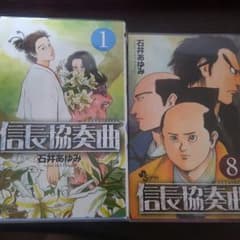 信長協奏曲1～12巻(未完)のサムネイル