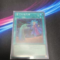 遊戯王 墓穴の指名者 シークレットのサムネイル