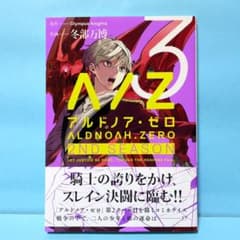 알도노아 제로 ALDNOAH.ZERO 2nd Season 3