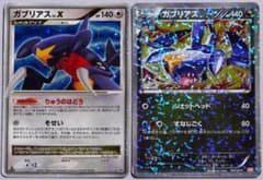 2枚セット ガブリアス LV.45 & 007/015 - メルカリ