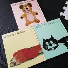 いないいないばあ♡もうねんね♡いいおかお♡絵本のサムネイル