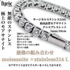 テニスブレスレット5mm 18cm モアサナイト サージカルステンレス316L テニスブレスレット5mm 18cm モアサナイト サージカルステンレス316L