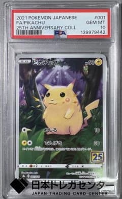 【PSA10】ピカチュウ 25th (S8a)のサムネイル