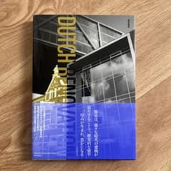 DUTCH RENOVATION オランダの建築と都市再生のサムネイル