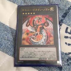 サイバードラゴンノヴァのサムネイル