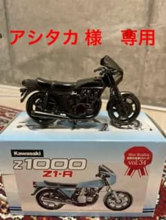 ☆ レッドバロン限定 Z1000 Z1-R ☆のサムネイル