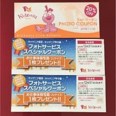 キッザニア フォトクーポンのサムネイル