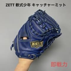 1780 ZETT 即戦力 軟式少年 キャッチャーミット 1780 ZETT 即戦力 軟式少年 キャッチャーミット - メルカリ