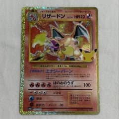 リザードン 30th MEGA 拡張パック 30th CELEBRATIONのサムネイル