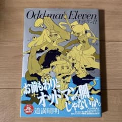 オッドマン11のサムネイル