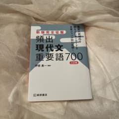 頻出現代文重要語700のサムネイル