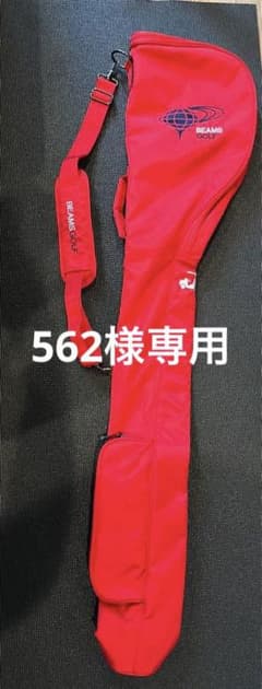 (ほぼ新品) クラブケース　beams golf 赤のサムネイル