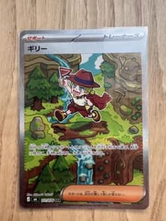 ポケモンカード ギリー SAR 111/076 ストームエメラルダのサムネイル