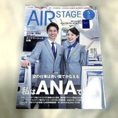 AIR STAGE 2025年5月号 No.475 ANA特集のサムネイル
