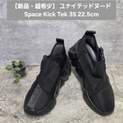 新品・超希少】ユナイテッドヌード Space Kick Tek 22.5cm - メルカリ