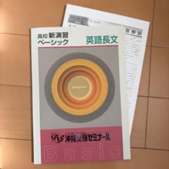 高校新演習ベーシック 英語長文のサムネイル
