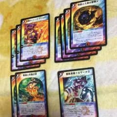 デュエマ 火闇セットのサムネイル