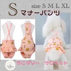 ○　新品　ペットウェア　サニタリーサロペット　マナーパンツ　脱げない♪のサムネイル