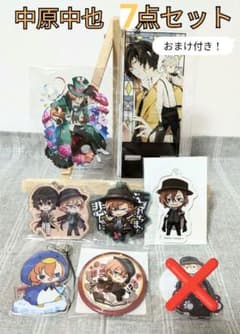 【文スト】中原中也グッズ 7点セット おまけ付き！のサムネイル