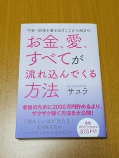 不安・恐怖を書き出すことから始まる! お金、愛、すべてが流れ込んでくる方法のサムネイル