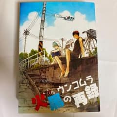 黒子のバスケ同人誌　火黒のサムネイル