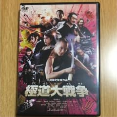 極道大戦争 プレミアム・エディション('15日活/ハピネット/ギャンビット/O…のサムネイル