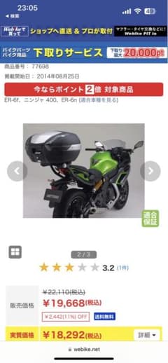 ninja400 GIVI リアキャリア　モノラック用フィッティングのサムネイル