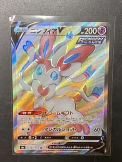 ポケモンカード ニンフィアV SRのサムネイル
