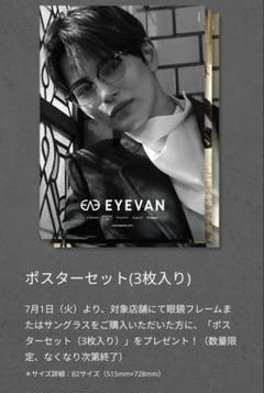 【非売品新品】朝美絢＆夢白あや EYEVAN ポスター 非売品］朝美絢&夢白あや EYEVANポスター3枚セット - メルカリ