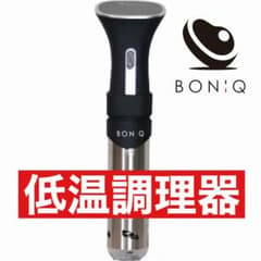 BONIQ BNQ-01 低温調理器 動作品 付属品完備のサムネイル