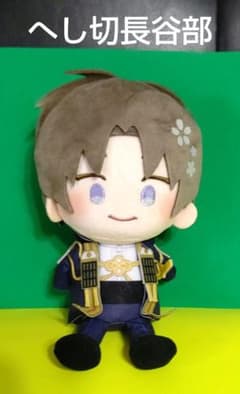 へし切長谷部へしきりはせべ ぬいぐるみ 29 「わんぱく!刀剣乱舞」とう