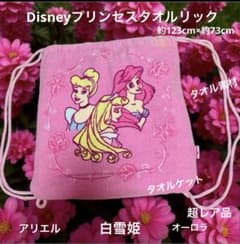 슈퍼 희귀 Disney 디즈니 프린세스 수건 핑크 수건