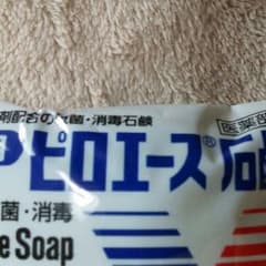 おすすめ♪ピロエース石鹸２個１セットのサムネイル