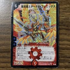 デュエルマスターズ 龍炎鳳 エターナルフェニックス 初期 1枚 - メルカリ