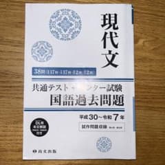 現代文 共通テストセンター試験 過去問題集 解説解答付きのサムネイル
