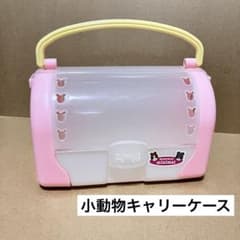 Thumbnail of はむはむキャリー（ハムスター用キャリーケース）小動物