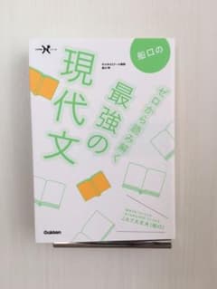 船口のゼロから読み解く最強の現代文のサムネイル